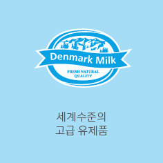 Denmark milk - World-class dairy products