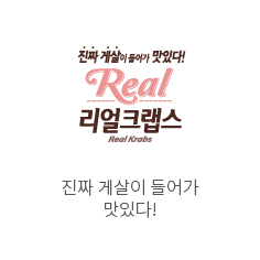 Real Craps - Better taste with real crab meat!