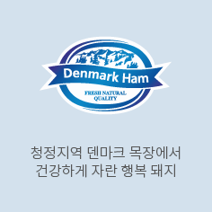 Denmark Ham - Processed meat made from pigs bred in healthy, clean Danish farms
