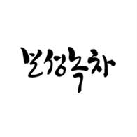 보성녹차