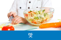 맛