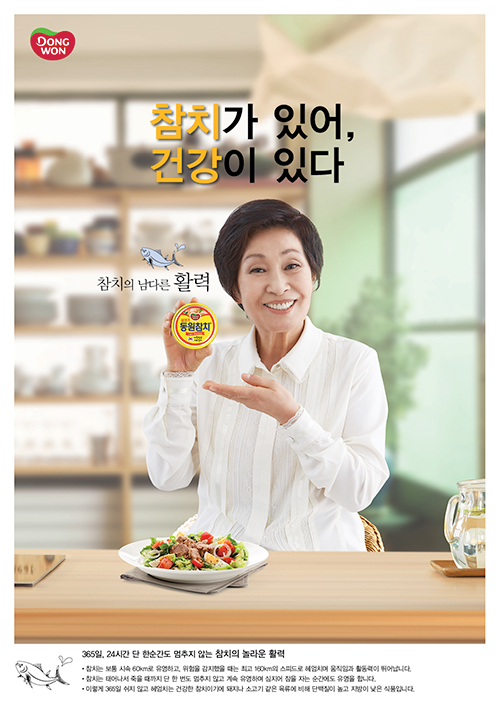 동원참치 포스터
