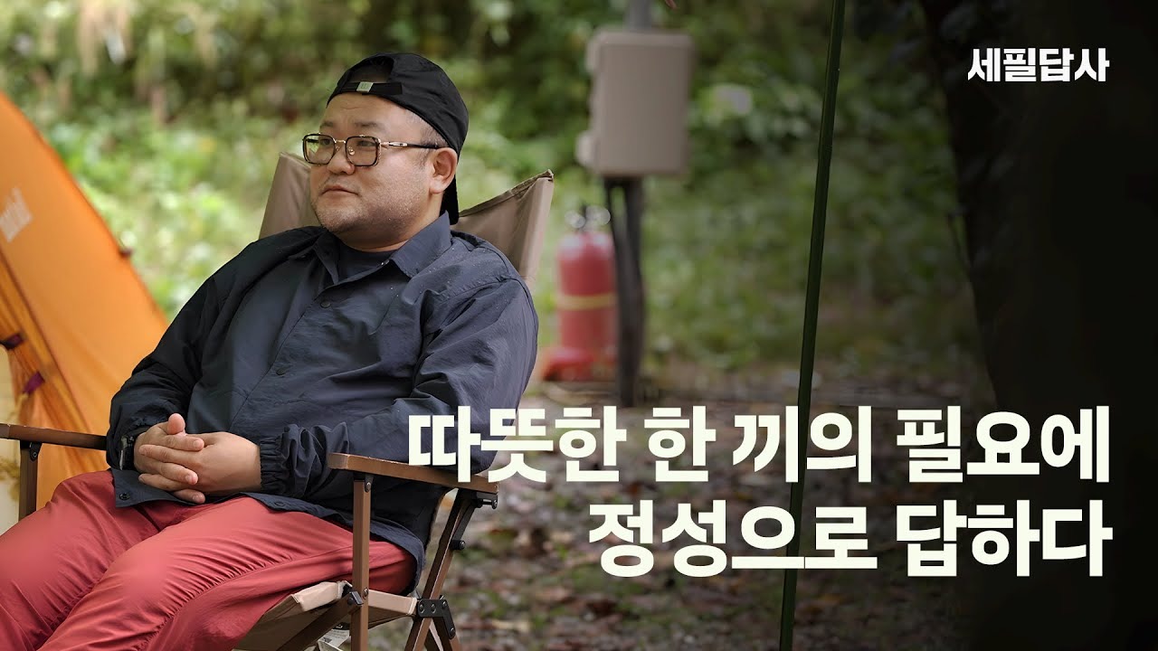 나를 위해 만든 맛있고 간편한 밥이 모두의 필요를 충족할 때｜세상의 필요에 답하는 사람들 EP.8