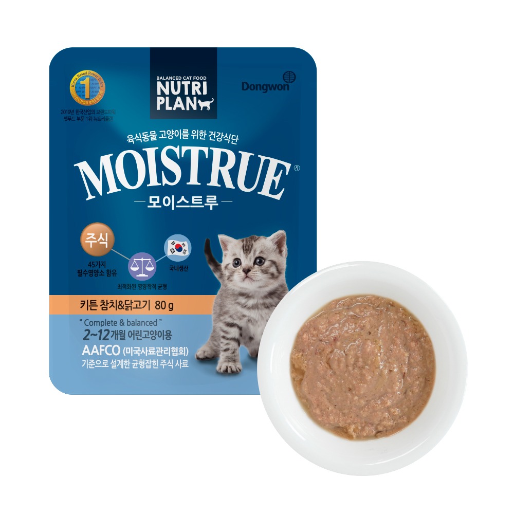 뉴트리플랜 모이스트루 주식 키튼