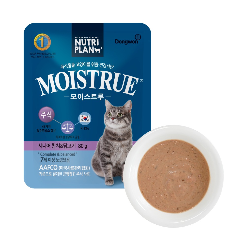 뉴트리플랜 모이스트루 주식 시니어