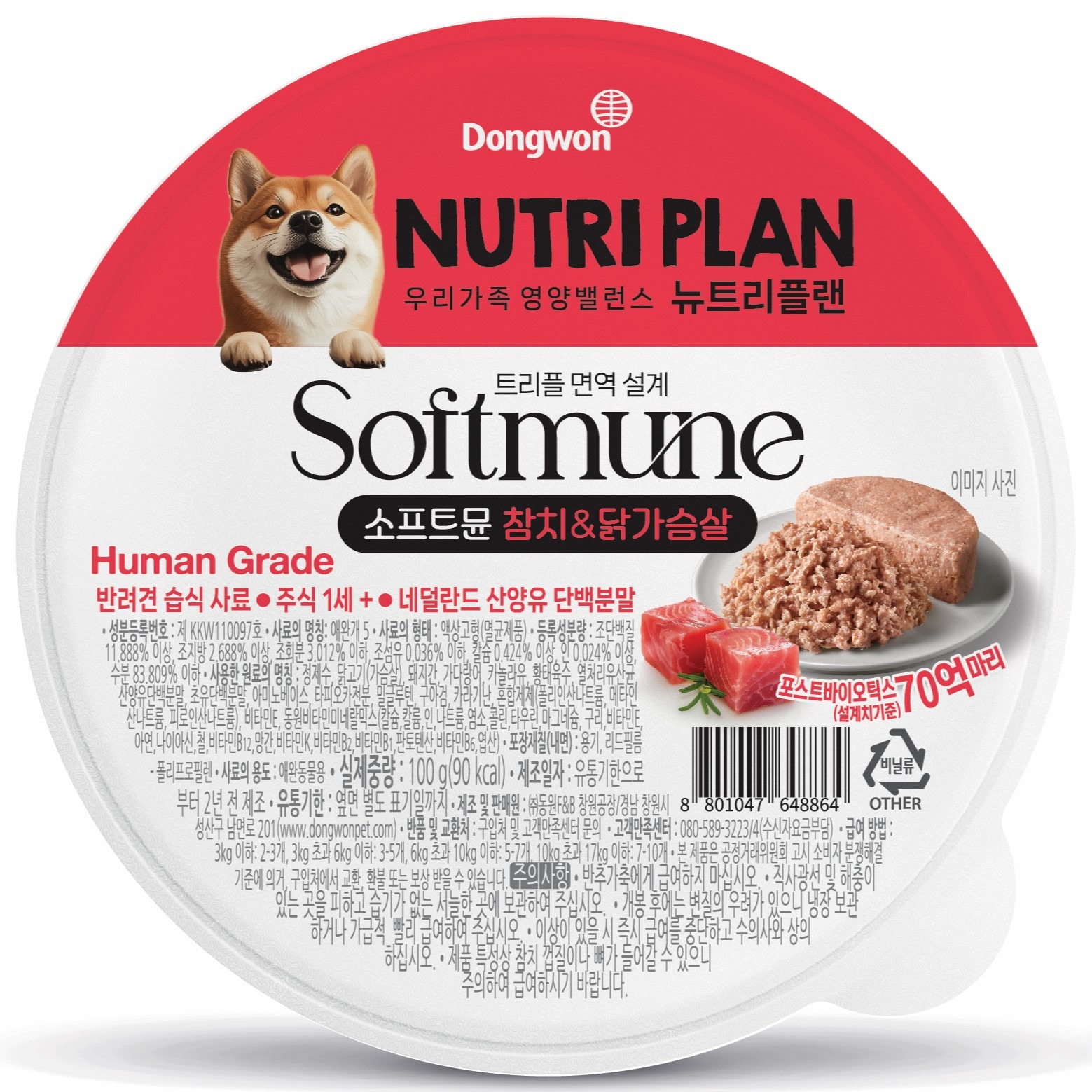 NUTRIPLAN Softmune Tuna & Chicken Breast