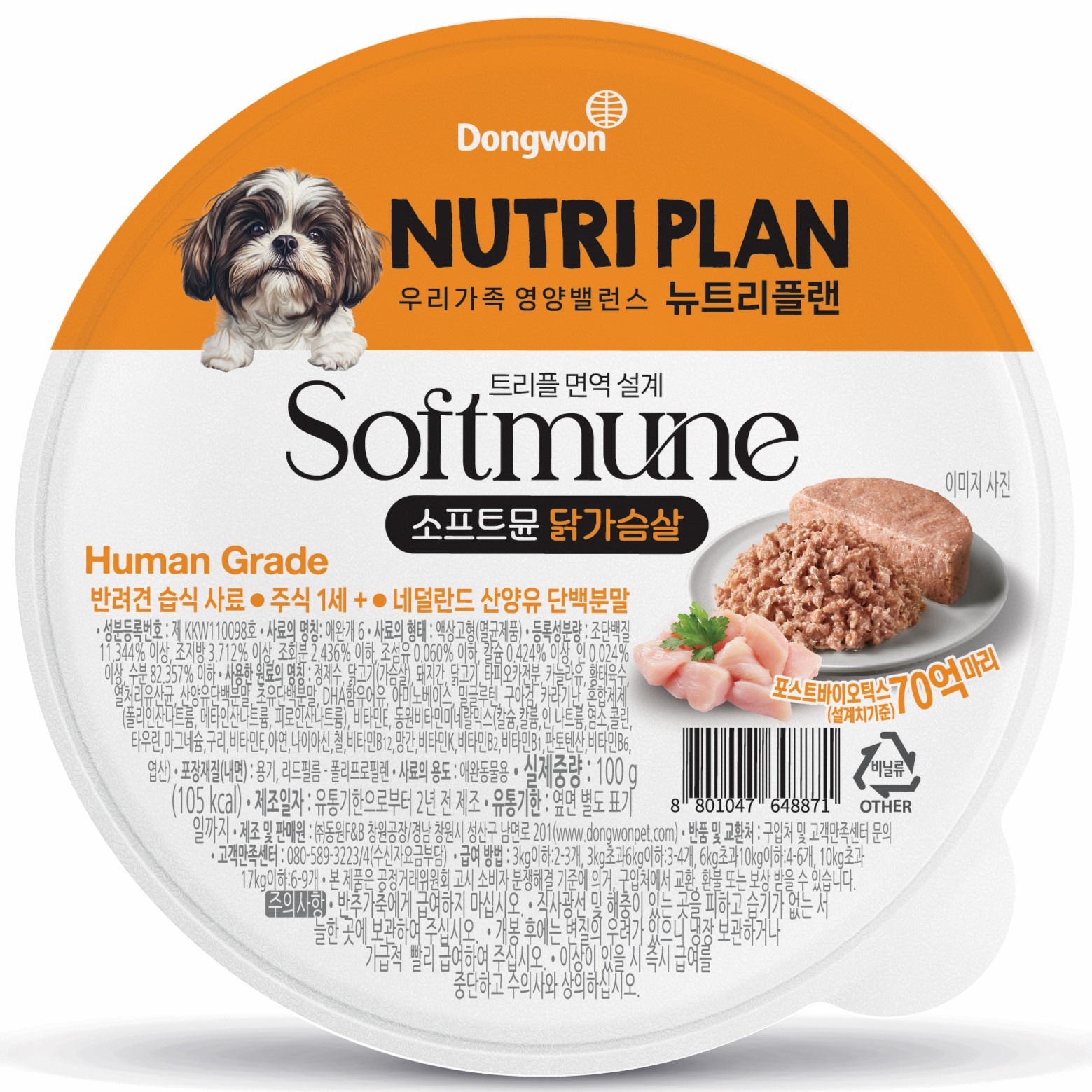 NUTRIPLAN Softmune Chicken Breast