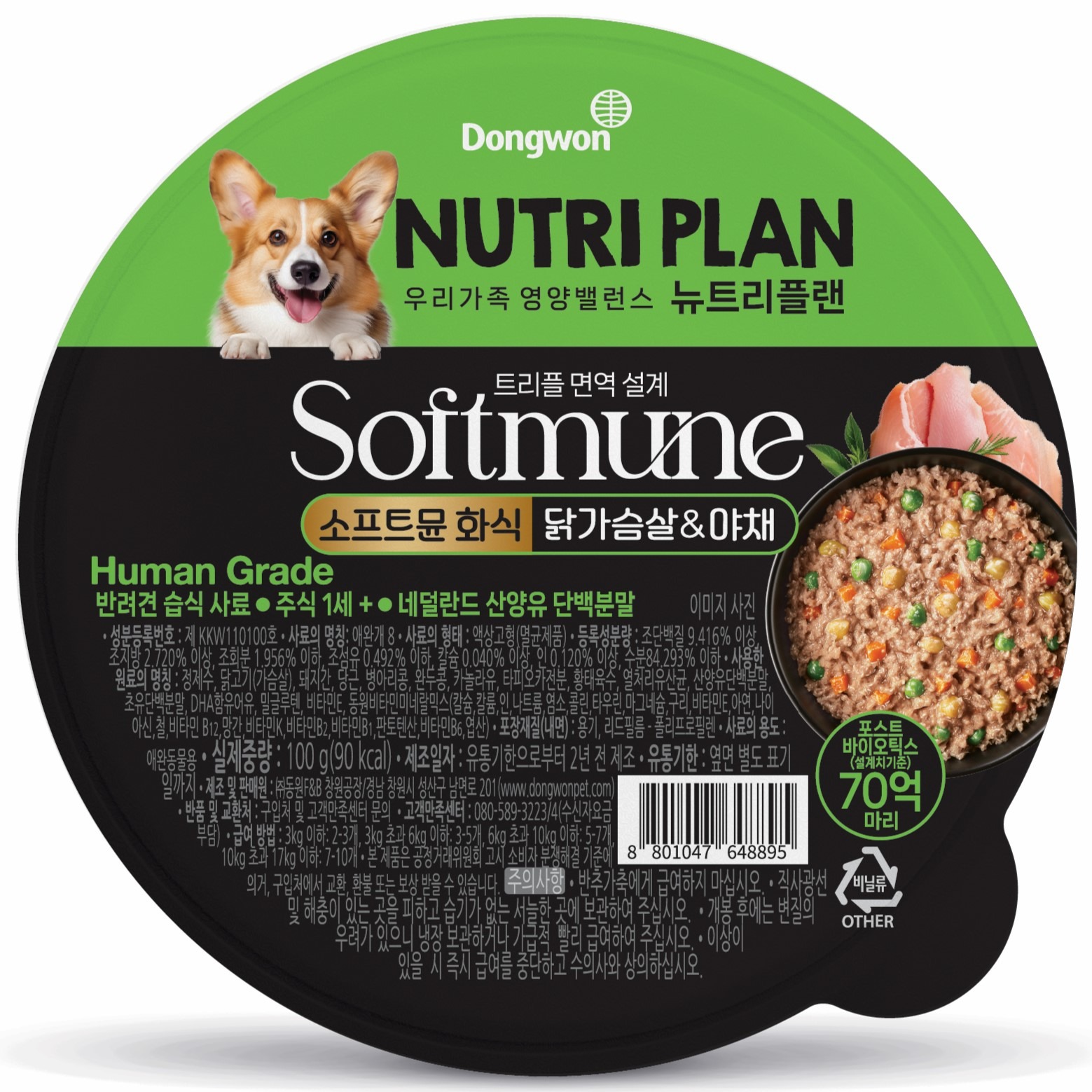 NUTRIPLAN Softmune Chicken Breast & Vegetables