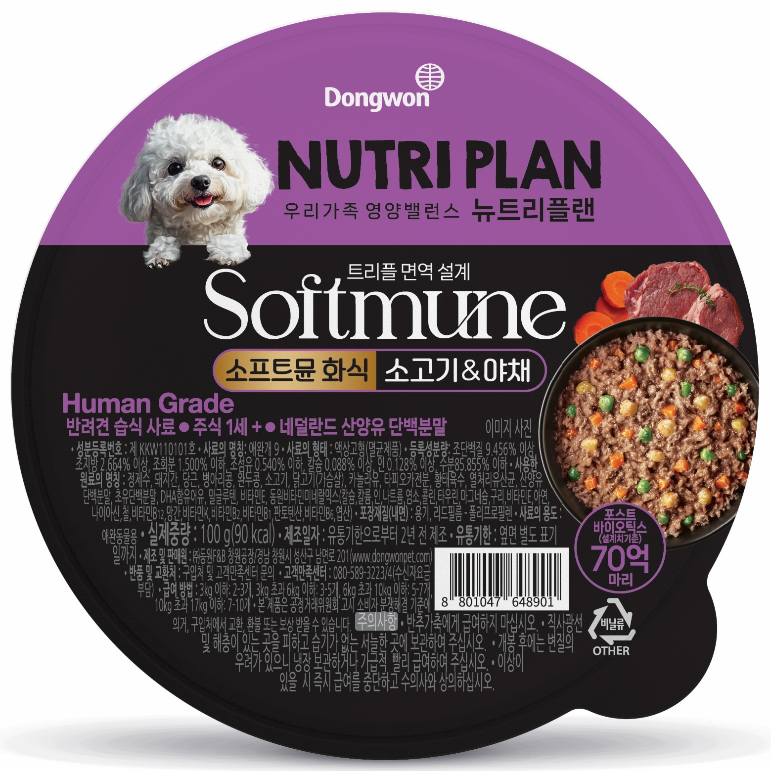 NUTRIPLAN Softmune Beef & Vegetables