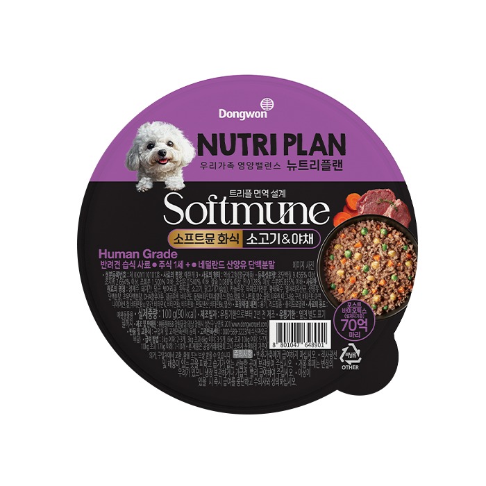 뉴트리플랜 반려견 화식사료 소고기&야채