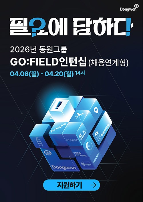 동원그룹 채용 공고