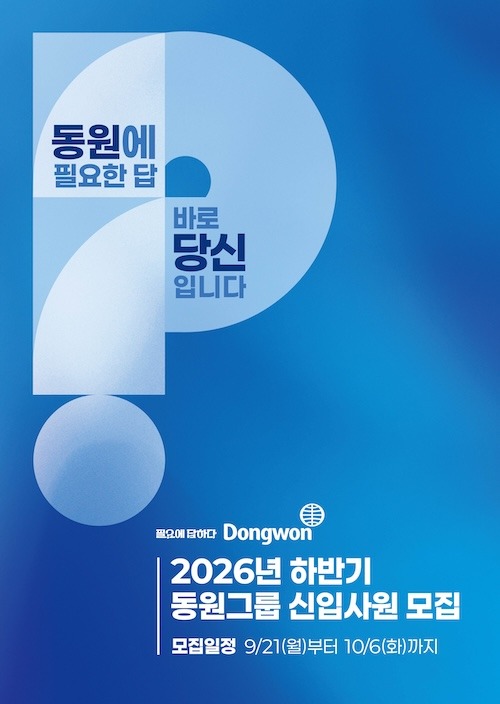 동원그룹 채용 공고
