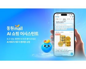 동원몰, 대화형 AI 서비스 ‘AI 쇼핑 어시스턴트’ 도입