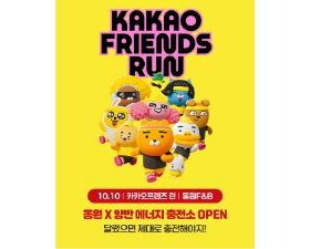동원F&B, 카카오프렌즈 런 2026 공식 파트너사 참여