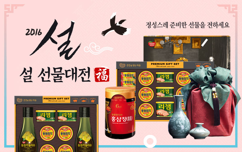 동원몰, ‘2016 설 선물대전’ 진행