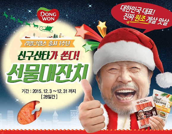 리얼크랩스 1주년 기념, ‘신구 산타가 쏜다!’ 경품행사 진행