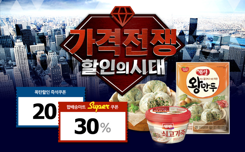 동원몰, '가격전쟁 할인의 시대' 행사 진행