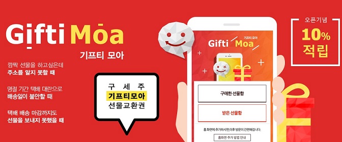 	동원몰, “한가위 선물세트, 스마트하게 문자로 주고받자”