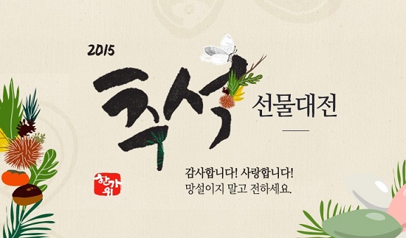 동원몰, ‘2015 추석 선물대전’ 진행