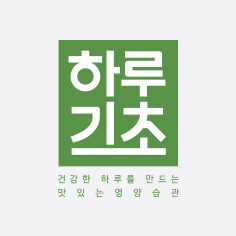 하루기초