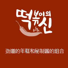 年糕上帝