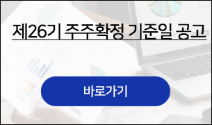 제 26 기 주주확정 기준일 공고