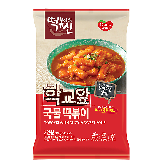 떡볶이의신 학교앞 국물떡볶이