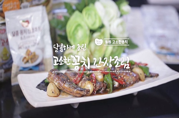 [고소한 꽁치 특급레시피] ② 달콤하게 조린 고소한 꽁치 간장조림 요리영상