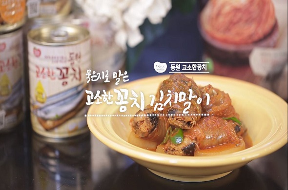 [고소한 꽁치 특급레시피] ③ 묵은지로 말은 고소한 꽁치 김치말이 요리영상