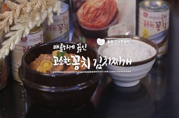 [고소한 꽁치 특급레시피] ④ 매콤하게 끓인 고소한 꽁치 김치찌개 요리영상