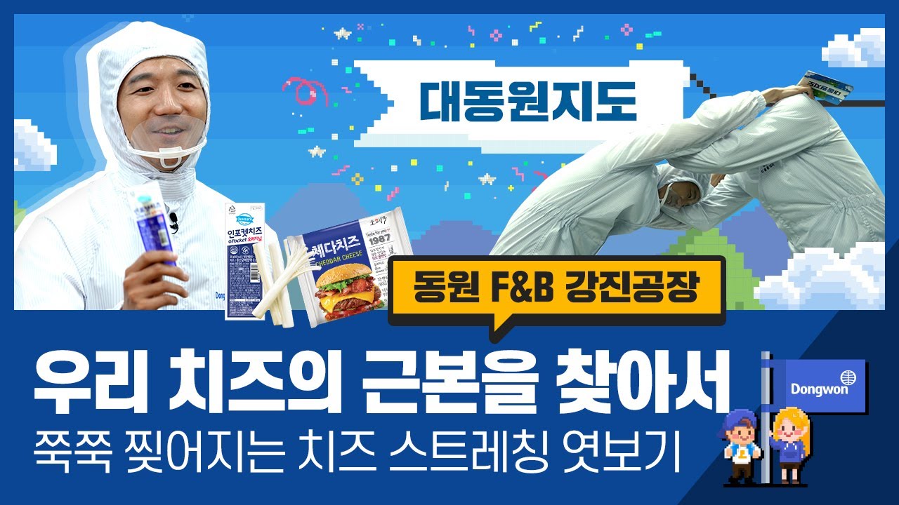 (eng) 결이 살아있는 일등 치즈의 비밀을 공개합니다