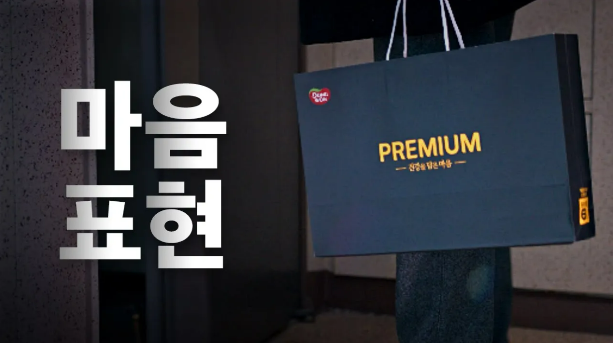 [동원TV X 안세현]응원/사랑/감사하는 마음 '동원선물세트'로 표현하세요.